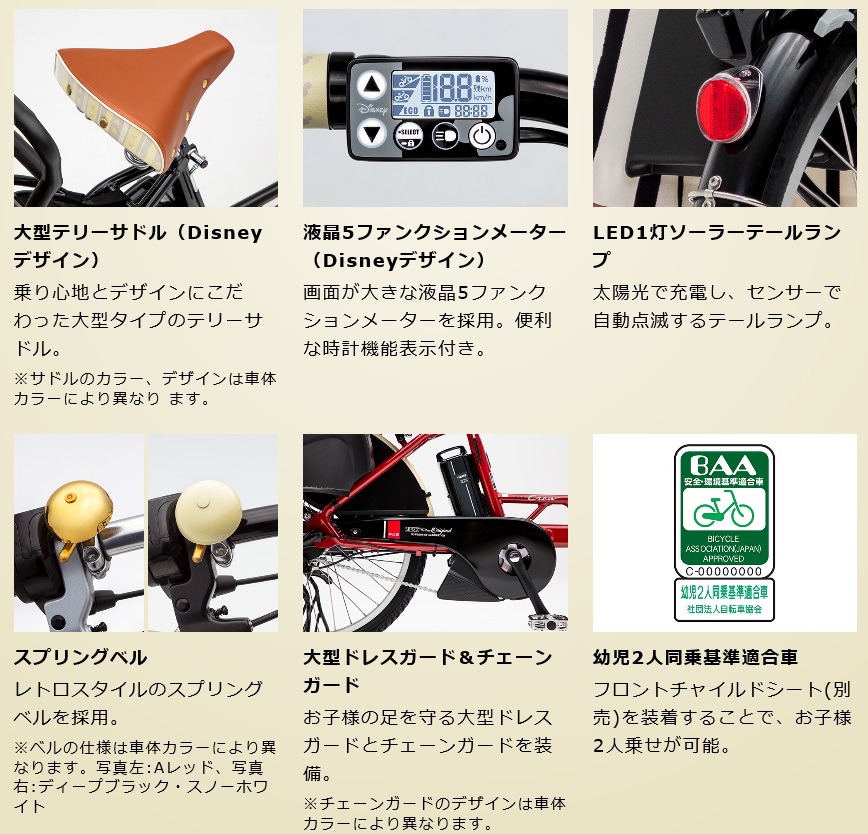 電動自転車 【ヤマハ】 パスクルーディズニーエディション 24インチ 